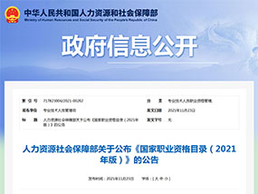 市场监管总局 人力资源社会保障部修订印发注册计量师职业资格制度